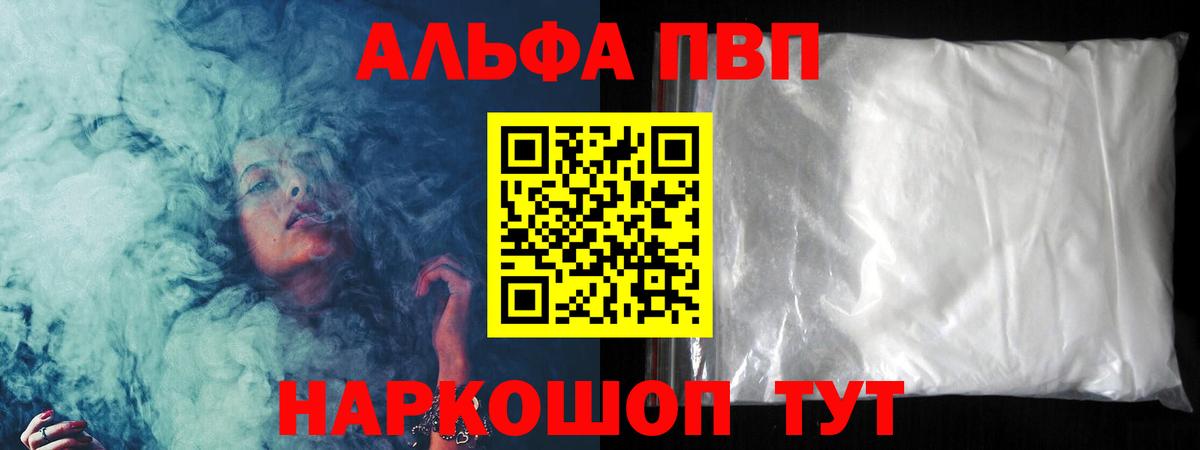 Alfa_PVP СК  Alpha-PVP Crystall  Альфа ПВП  Вход с VPN  Петропавловск-Камчатский 