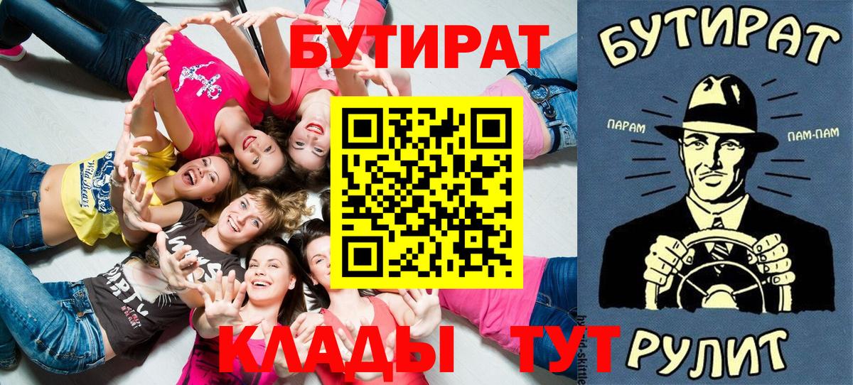 БУТИРАТ 99% Петропавловск-Камчатский