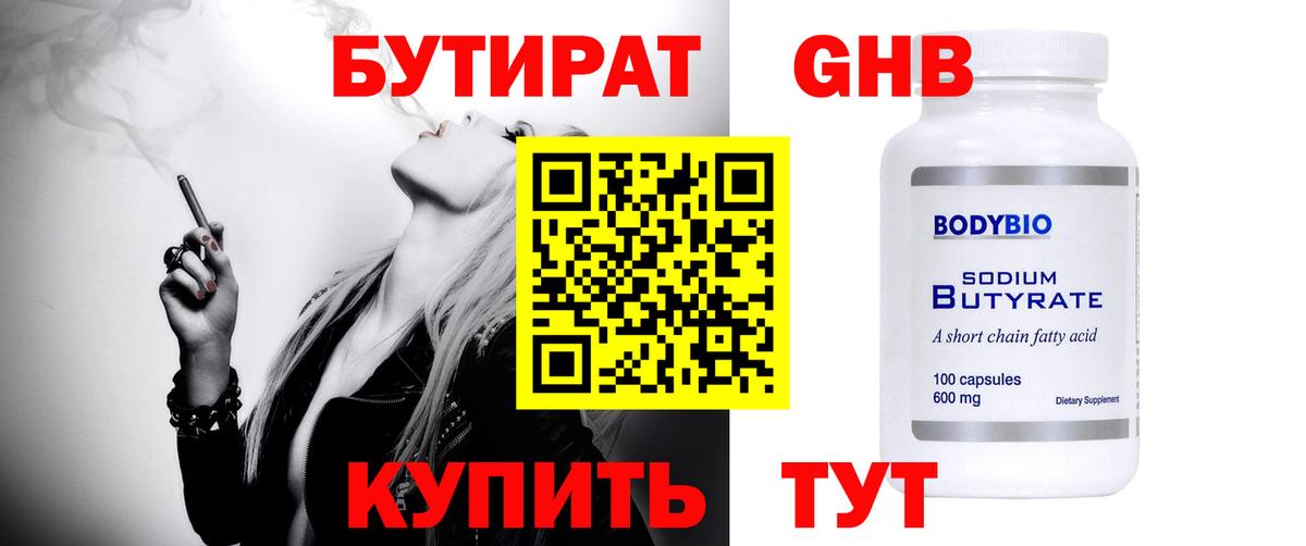 БУТИРАТ  Бутират жидкий экстази  Вход с VPN  Петропавловск-Камчатский 