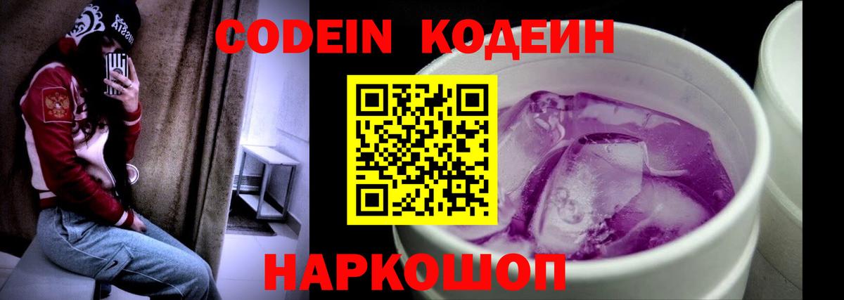 Кодеиновый сироп Lean напиток Lean (лин) Петропавловск-Камчатский