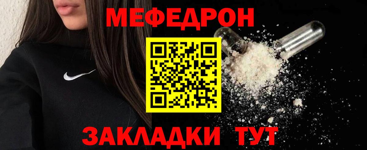 Меф  Мефедрон мука  МЕФ  МЯУ-МЯУ мяу мяу  Петропавловск-Камчатский  Вход с VPN 