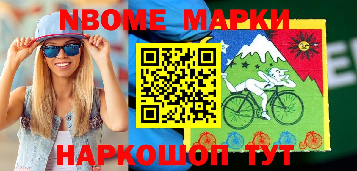 Марки NBOMe 1500мкг  Марки NBOMe 1500мкг  Вход с VPN  Петропавловск-Камчатский 